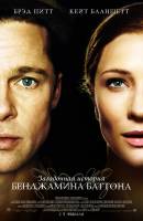 Смотреть Curious Case of Benjamin Button, The