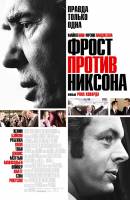 Смотреть Frost/Nixon