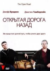 Открытая дорога назад / The Open Road 2009