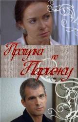 Прогулка по Парижу  2010
