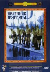 Праздник Нептуна  1986