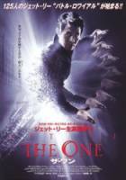 Противостояние / The One 2001