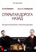 Открытая дорога назад / The Open Road 2009