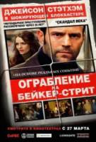 Ограбление на Бейкер-Стрит / The Bank Job 2008