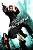 Пристрели их / Shoot 'Em Up 2007