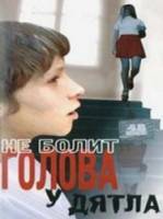 Не болит голова у дятла  1975