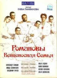 Романовы: Венценосная семья  2000