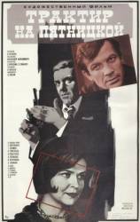 Трактир на Пятницкой  1977