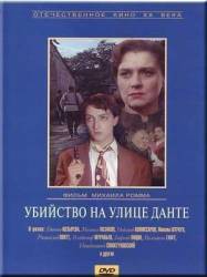 Убийство на улице Данте  1956