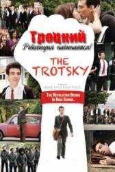 Троцкий / The Trotsky 2009
