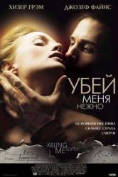 Убей меня нежно / Killing Me Softly 2002