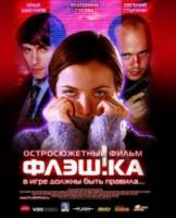 Флэш.ка  2006