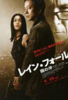 Рэйн Фолл / Rain Fall 2009