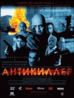 Антикиллер  2002