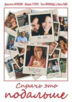 Спрячь это подальше / The Year of Getting to Know Us 2008