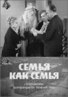 Семья, как семья 1970