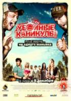Убойные каникулы / Tucker & Dale vs Evil 2010