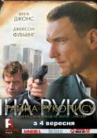 Тайна рукописи / The Riddle 2007