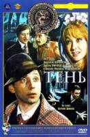 Тень  1971