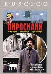 Пиросмани  1969