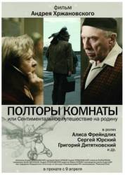 Полторы комнаты, или сентиментальное путешествие на Родину  2009