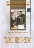 Тарас Шевченко  1951