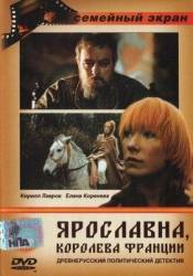 Ярославна, королева Франции  1978