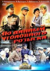 По данным уголовного розыска...  1979