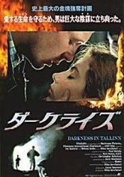 Тьма в Таллине / Darkness in Tallinn 1993