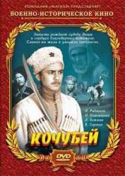 Кочубей  1958