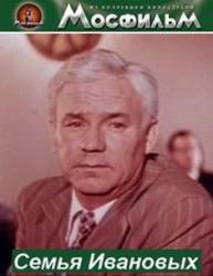 Семья Ивановых  1975