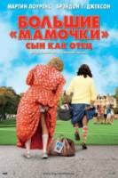 Большие мамочки: Сын как отец / Big Mommas: Like Father, Like Son 2011