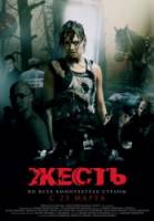 Жесть  2006