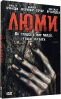 Люми  1991