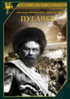 Пугачев  1937