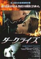 Тьма в Таллине / Darkness in Tallinn 1993