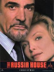 Русский отдел / The Russia House 1990