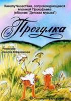 Прогулка  1986