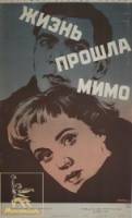 Жизнь прошла мимо  1958