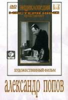 Александр Попов  1949