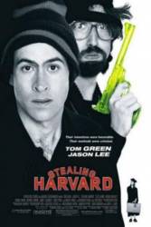 Мой криминальный дядюшка / Украсть Гарвард / Stealing Harvard 2002