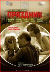Праздник  2001