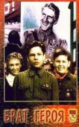 Брат героя  1940