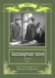 Бессмертная песня  1957