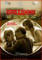 Праздник  2001