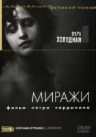 Молчи, грусть... молчи / Сказка любви дорогой (Немое кино))  1918