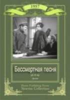 Бессмертная песня  1957