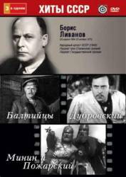 Балтийцы  1938