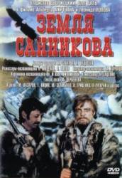 Земля Санникова  1973