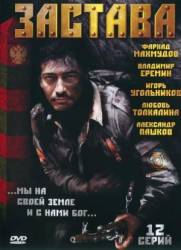 Застава  2007